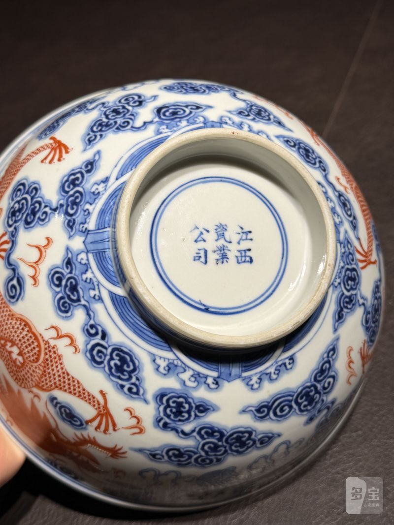 清宣统 青花矾红龙纹碗一对 - 图13